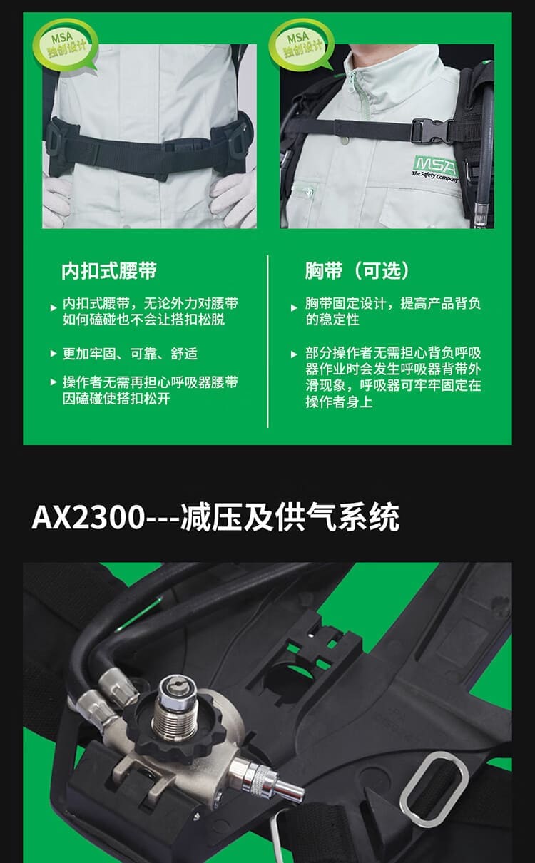 梅思安（MSA） SCBA 10240485 AX2300 空气呼吸器 （6.8L气瓶、无表瓶阀、胸带）
